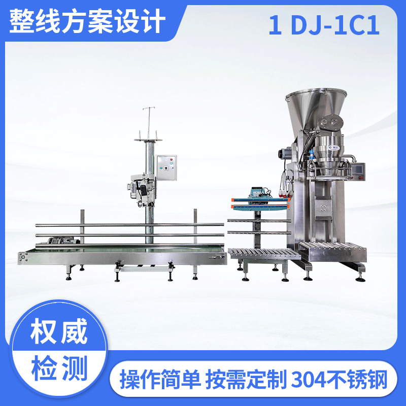 粉劑包裝機(jī)